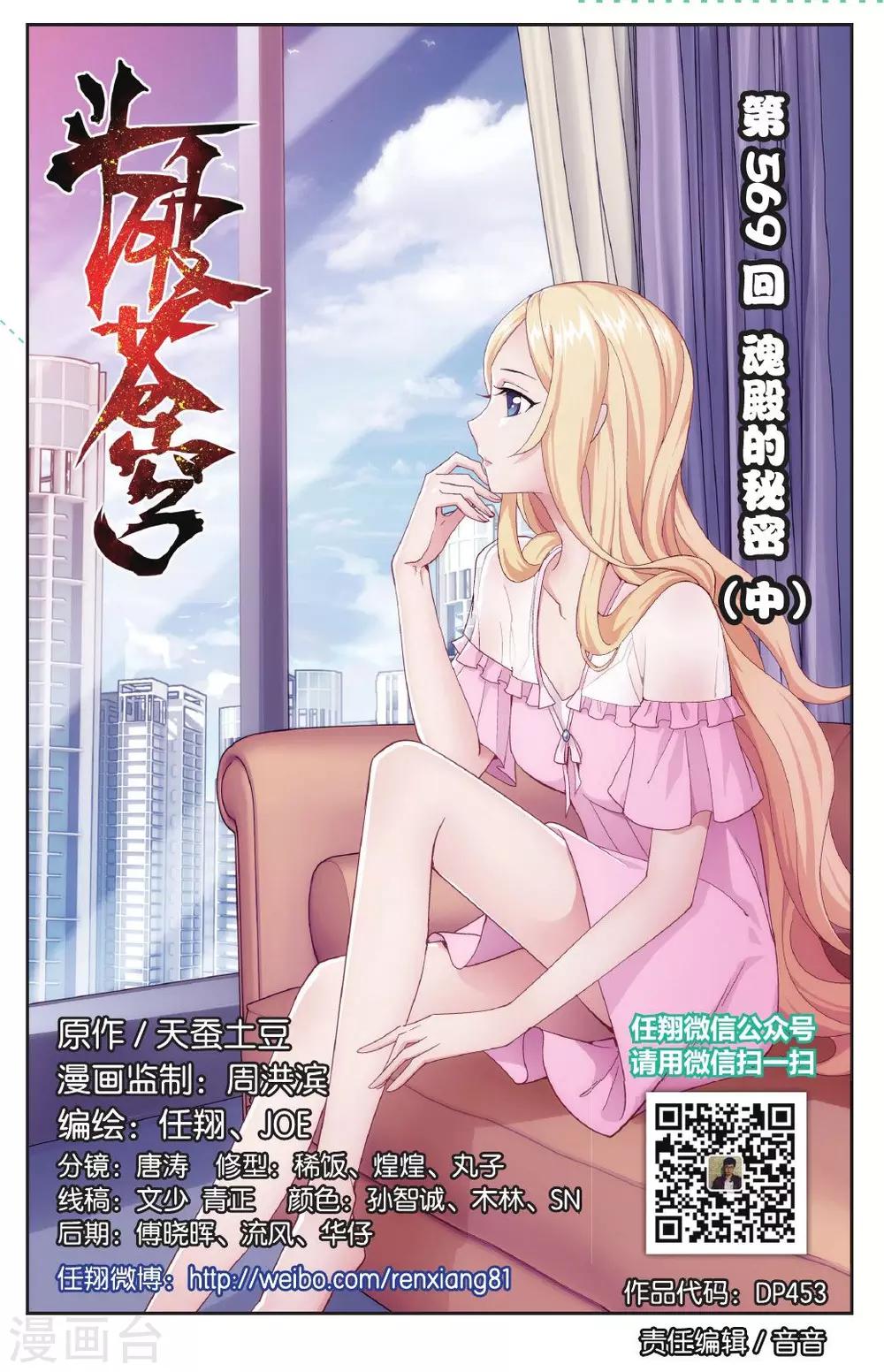 鬥破蒼穹(舊) - 第569話 魂殿的秘密（中） - 1