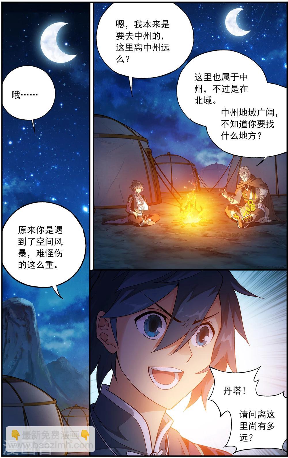 鬥破蒼穹(舊) - 第657話 中州大陸（下） - 2