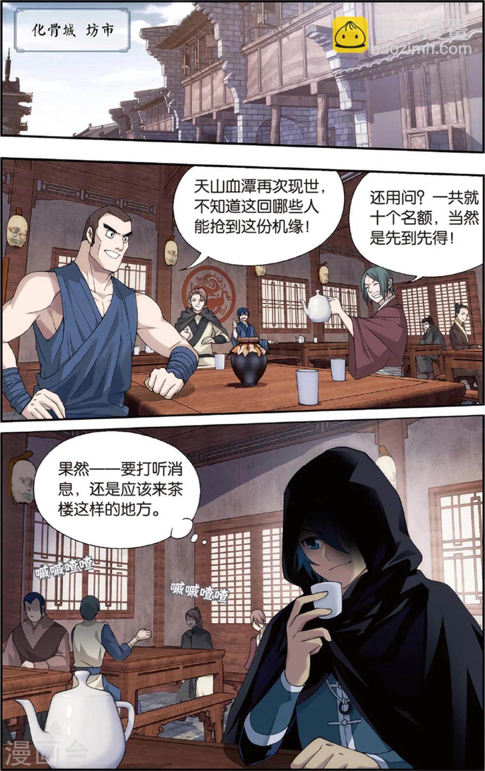 鬥破蒼穹(舊) - 第685話 且走且戰（上） - 2