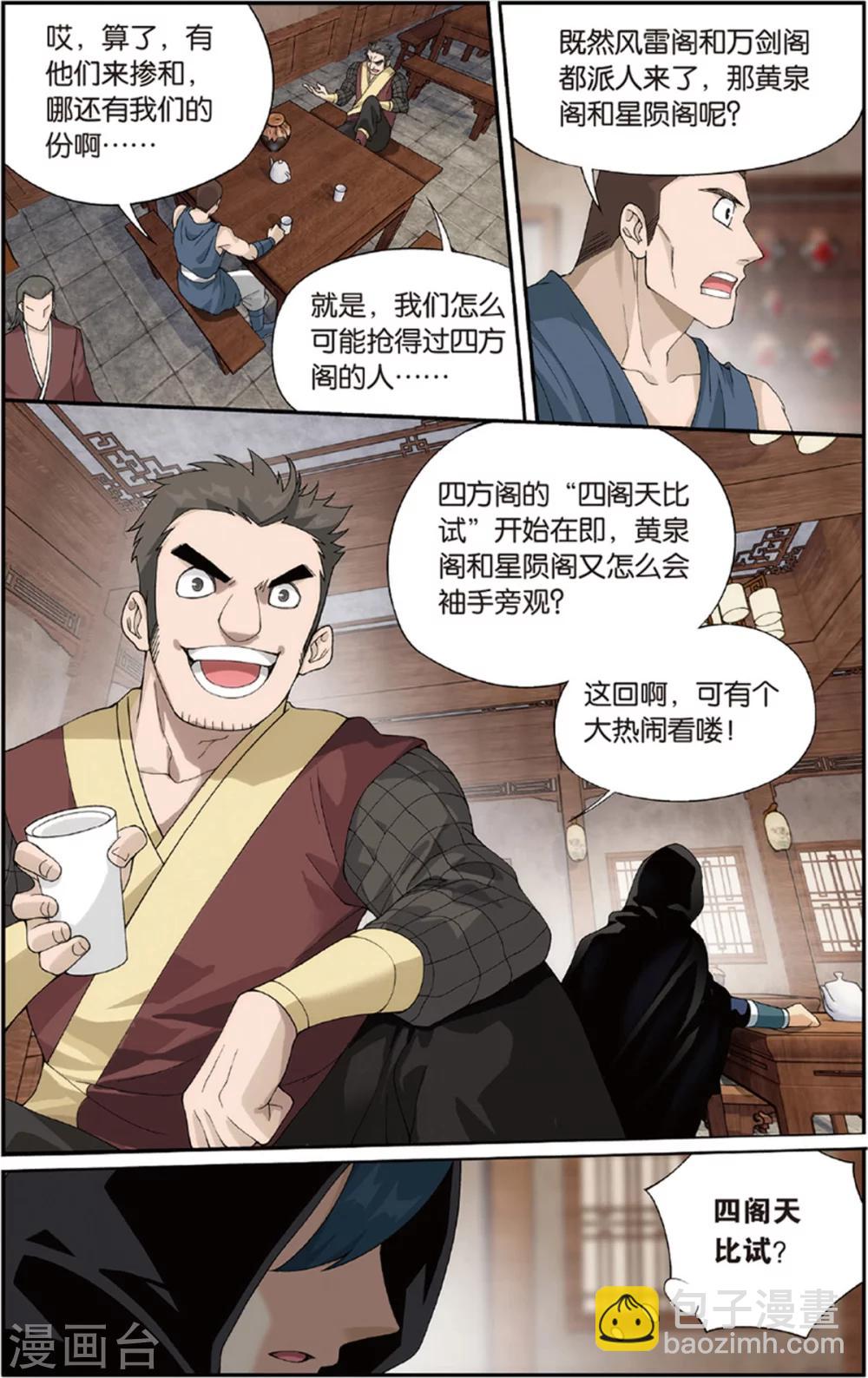 斗破苍穹(旧) - 第685话 且走且战（上） - 2