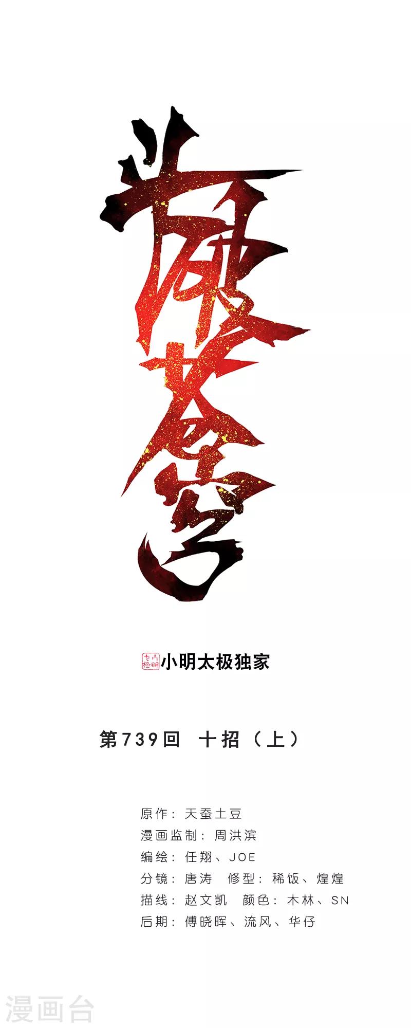 斗破苍穹(旧) - 第739话 十招（上） - 1