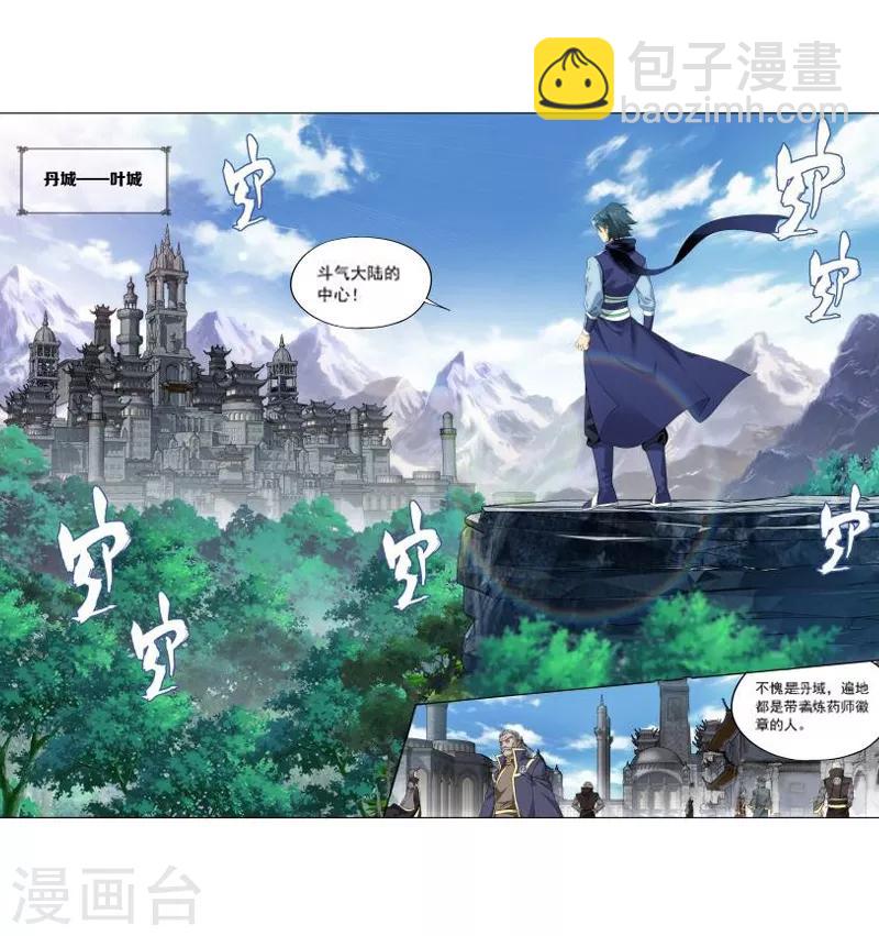 鬥破蒼穹(舊) - 第745話 葉城（上） - 1