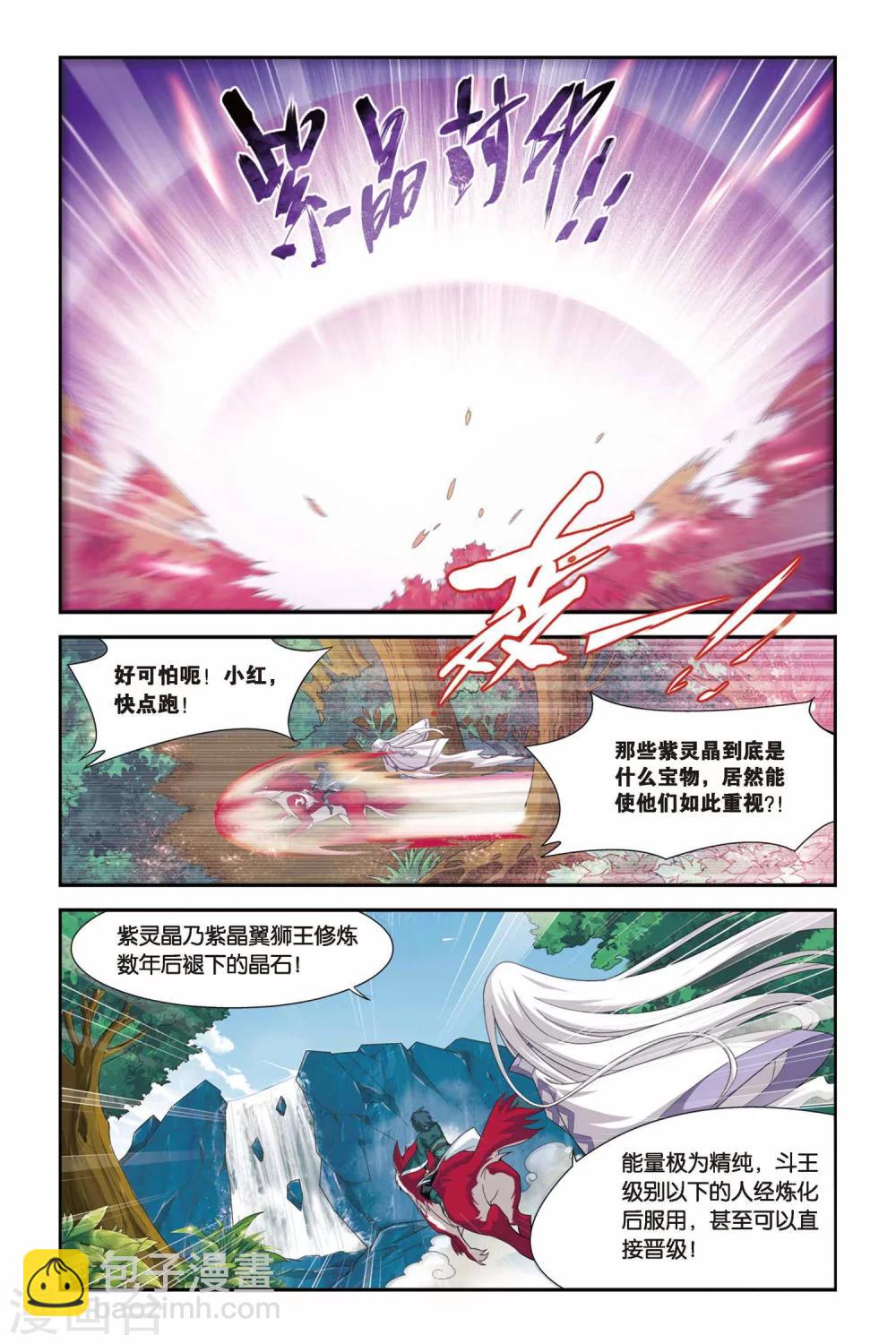 斗破苍穹(旧) - 第79话 紫晶翼狮王（上） - 2