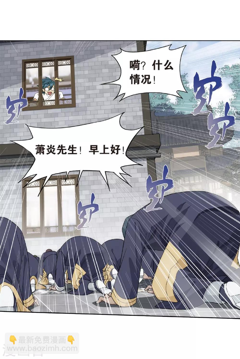 鬥破蒼穹(舊) - 第787話 入贅賢婿（上） - 5