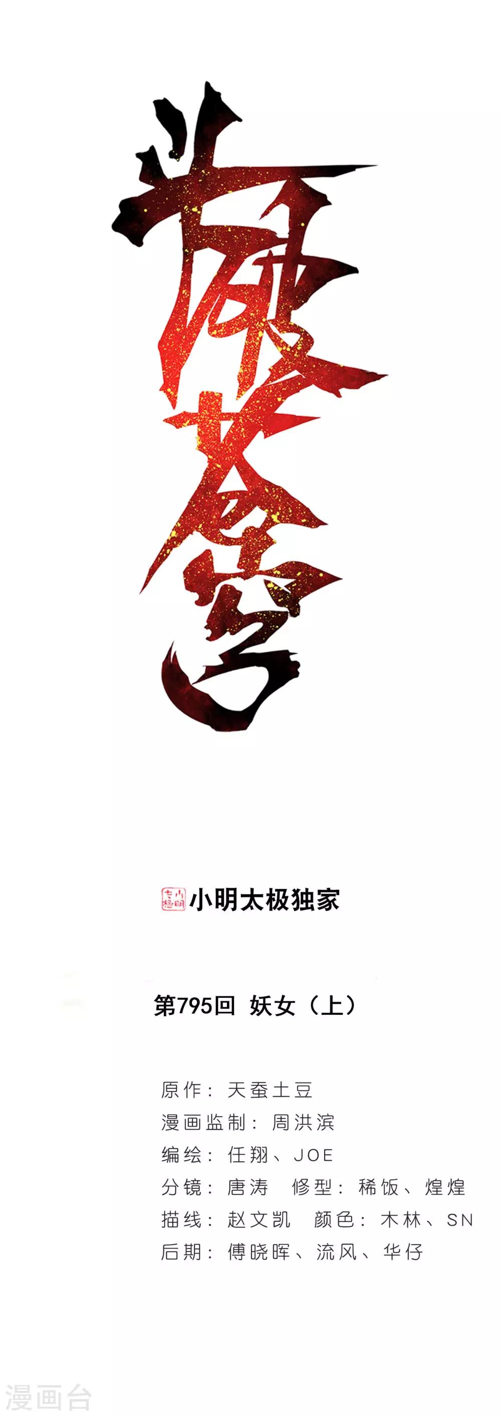 斗破苍穹(旧) - 第795话 妖女（上） - 1