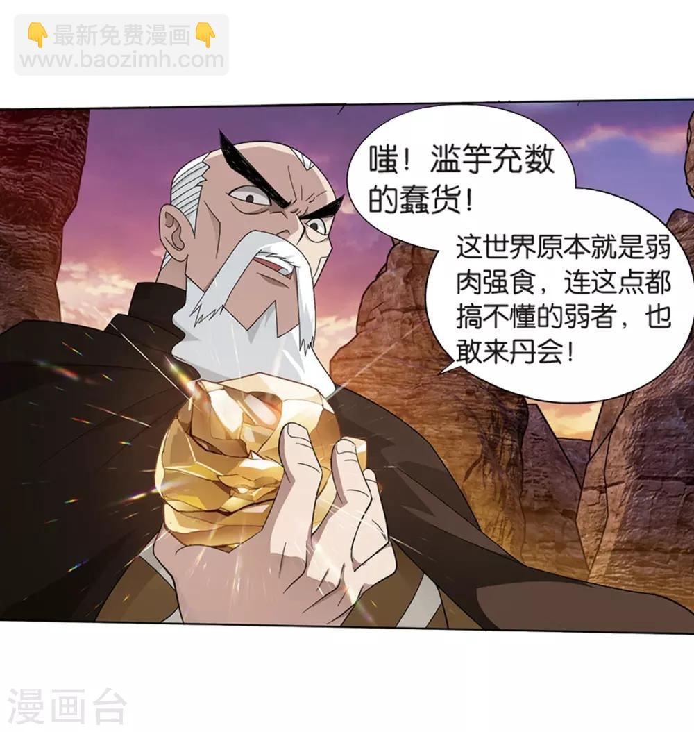 斗破苍穹(旧) - 第805话 丹界荒原（上） - 4