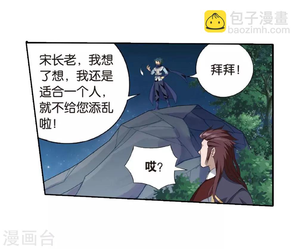 鬥破蒼穹(舊) - 第807話 覓寶（上） - 1