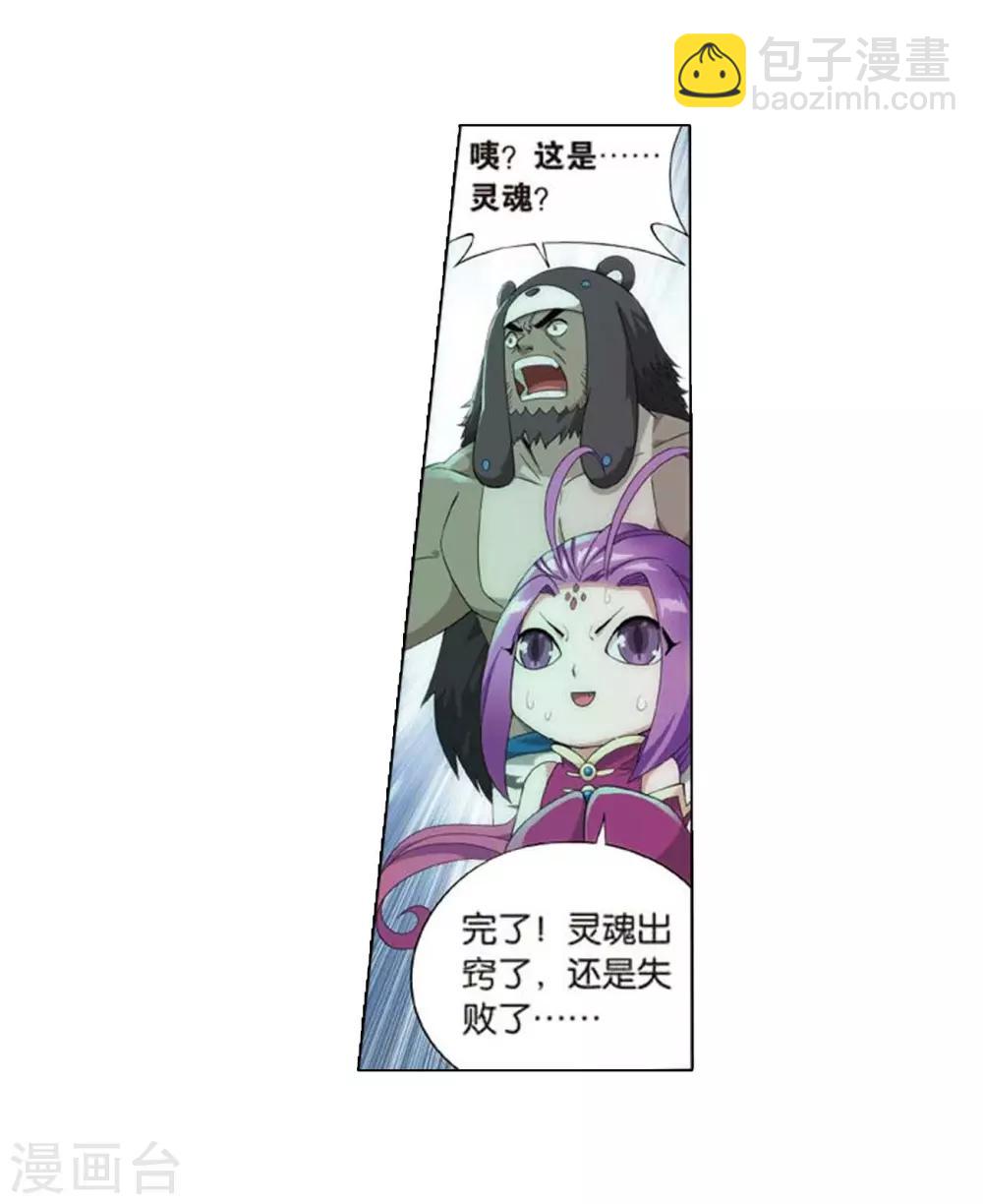 鬥破蒼穹(舊) - 第813話 八品煉藥師（上） - 5