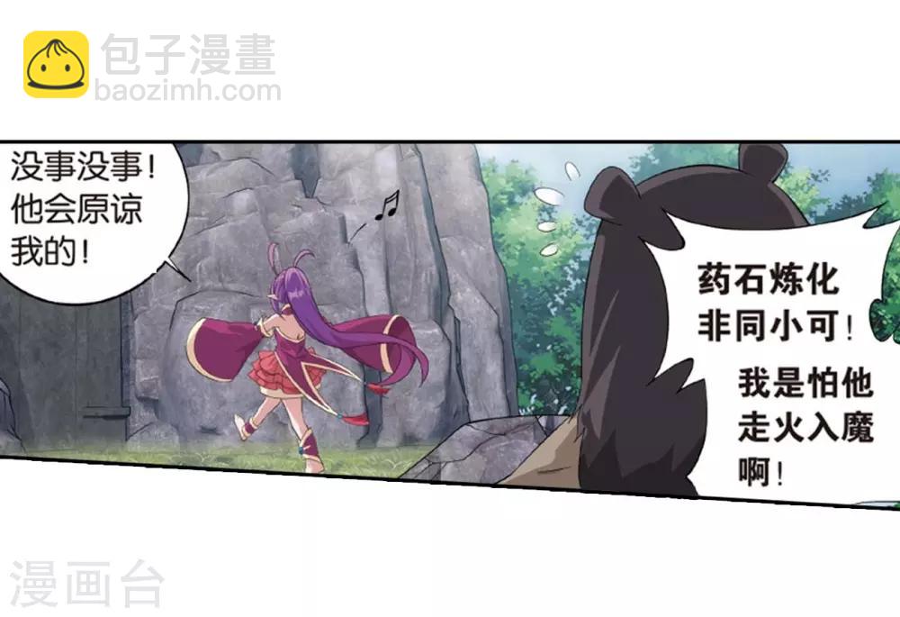 斗破苍穹(旧) - 第813话 八品炼药师（上） - 6