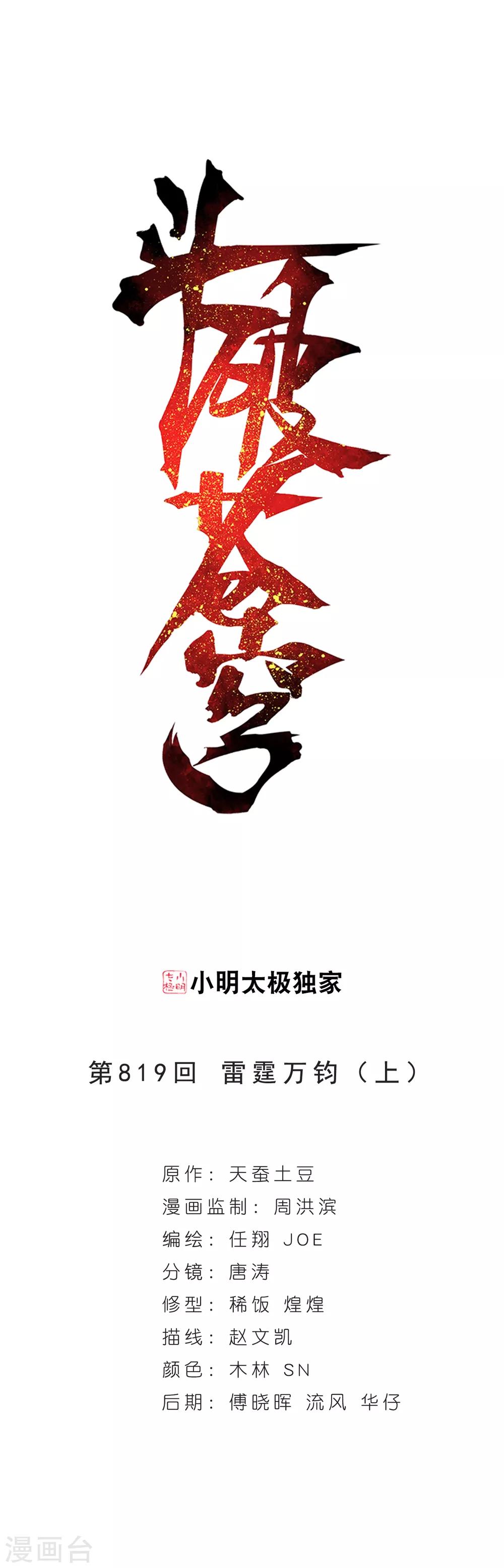 斗破苍穹(旧) - 第819话 雷霆万钧（上） - 1