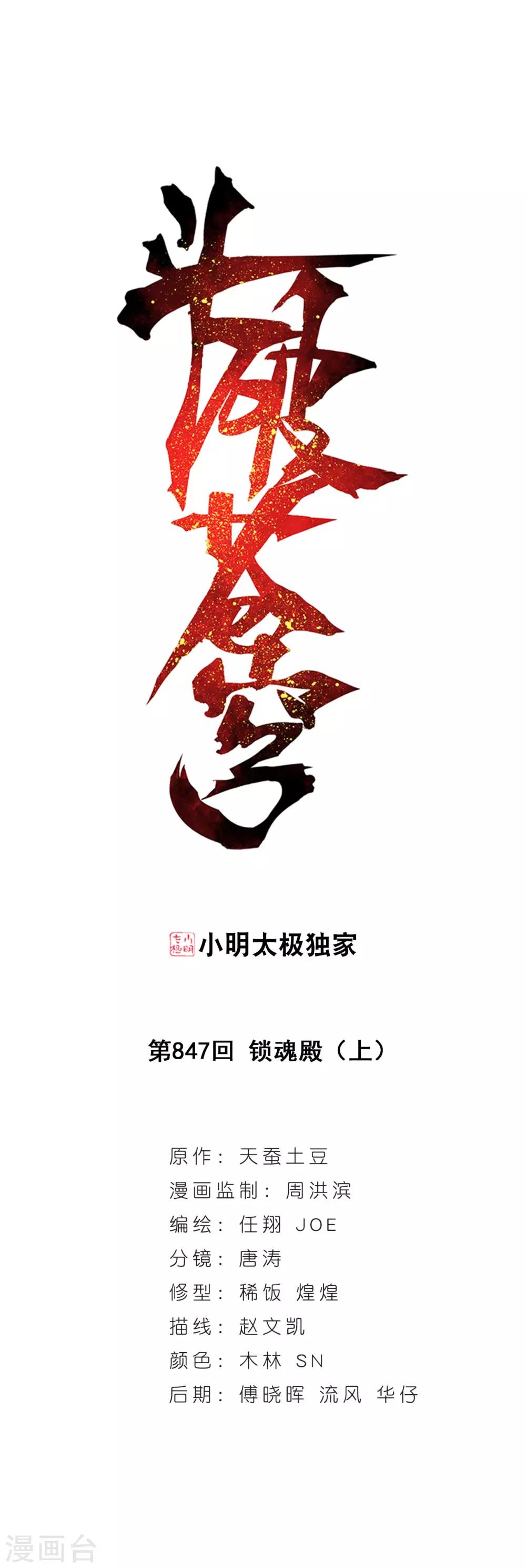 斗破苍穹(旧) - 第847话 锁魂殿（上） - 1