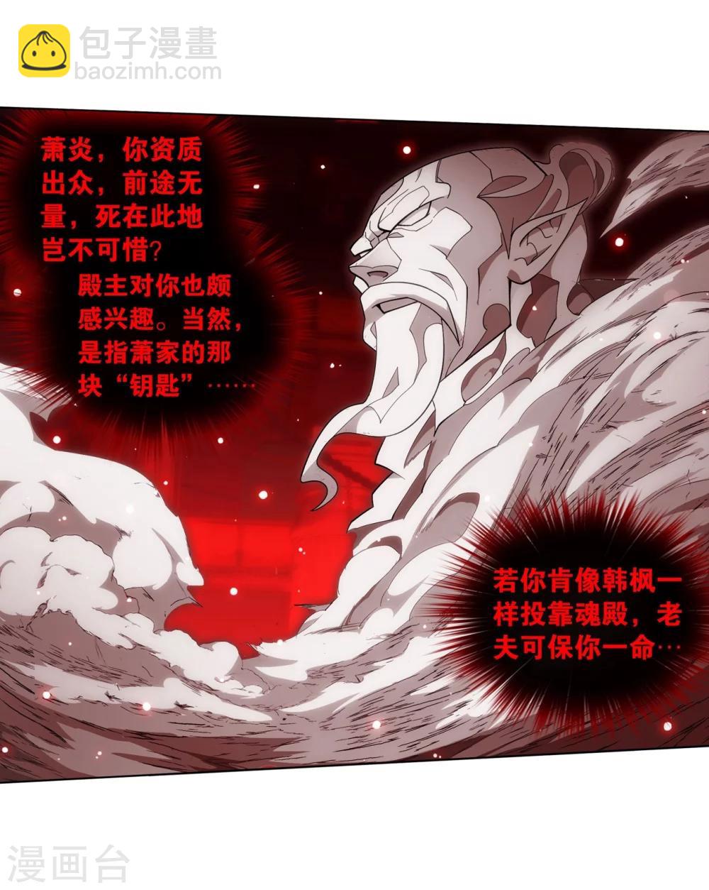 斗破苍穹(旧) - 第851话 摘星尊者（上） - 5