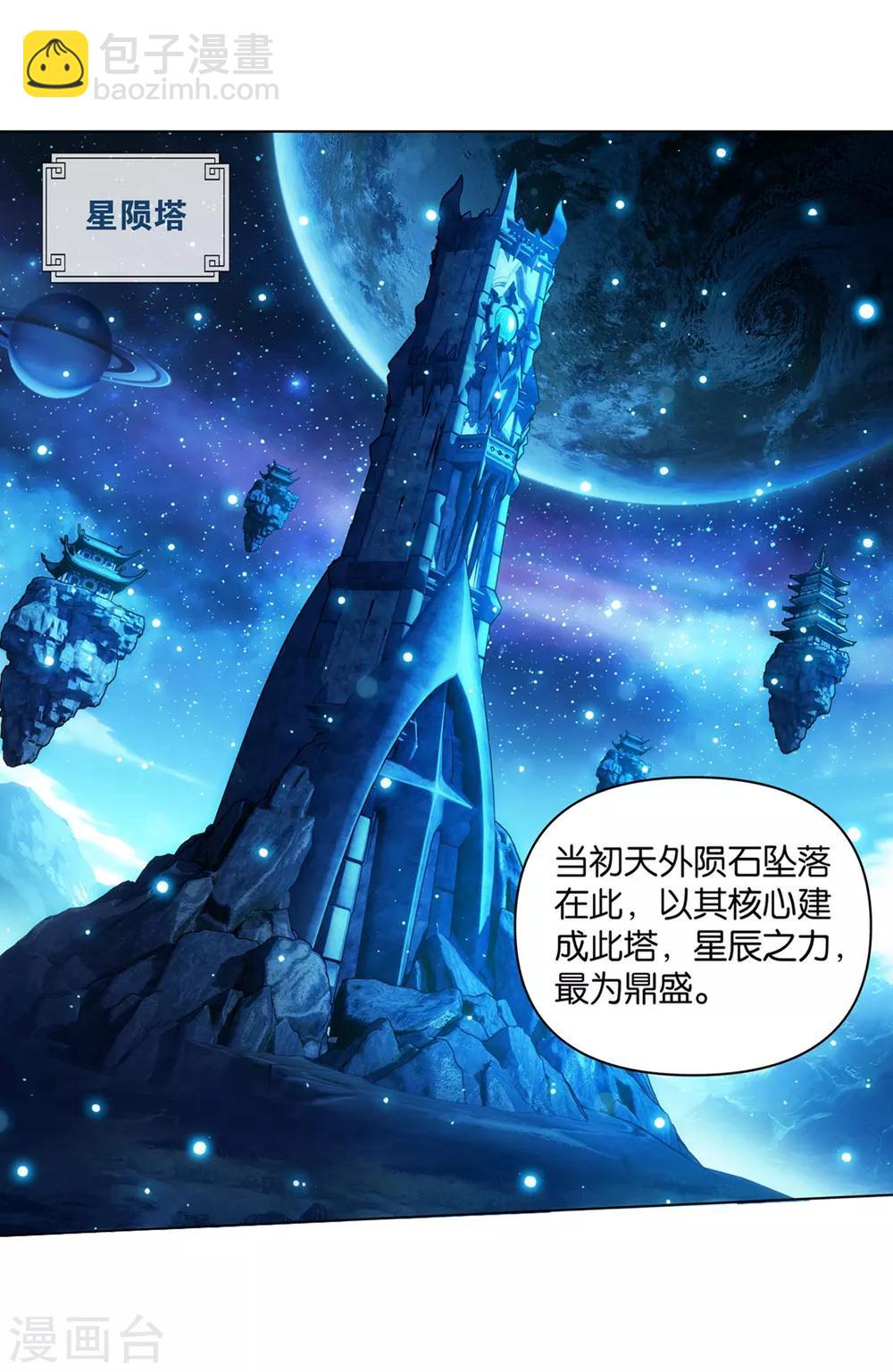 斗破苍穹(旧) - 第859话 星陨阁(1/2) - 7