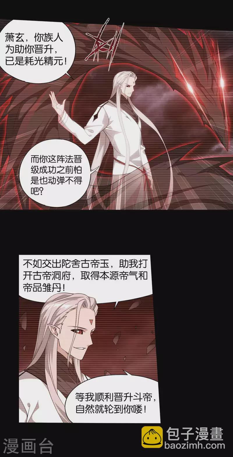 斗破苍穹(旧) - 第909话 魂天帝 - 4