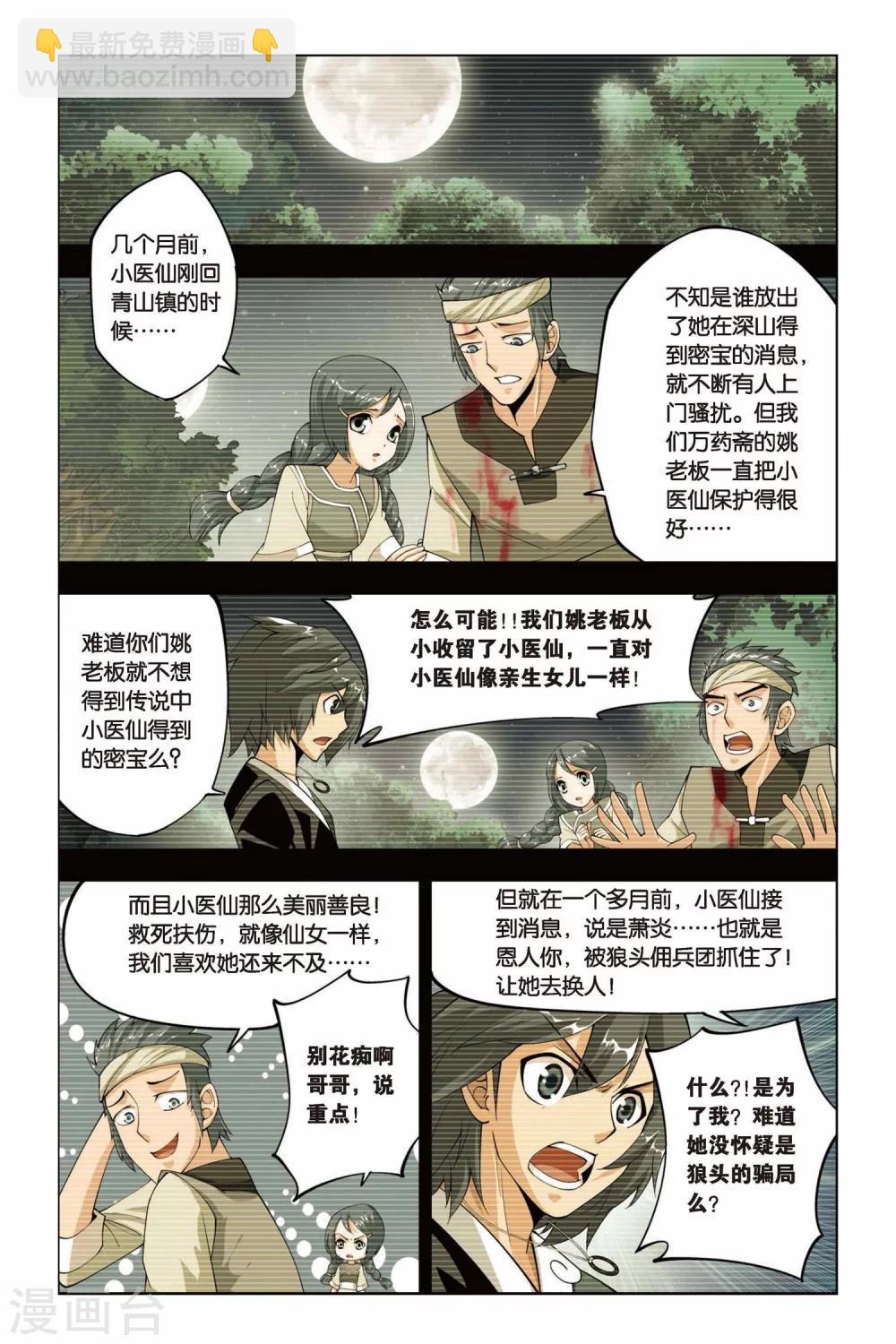 斗破苍穹(旧) - 第93话 救援小医仙（下） - 1