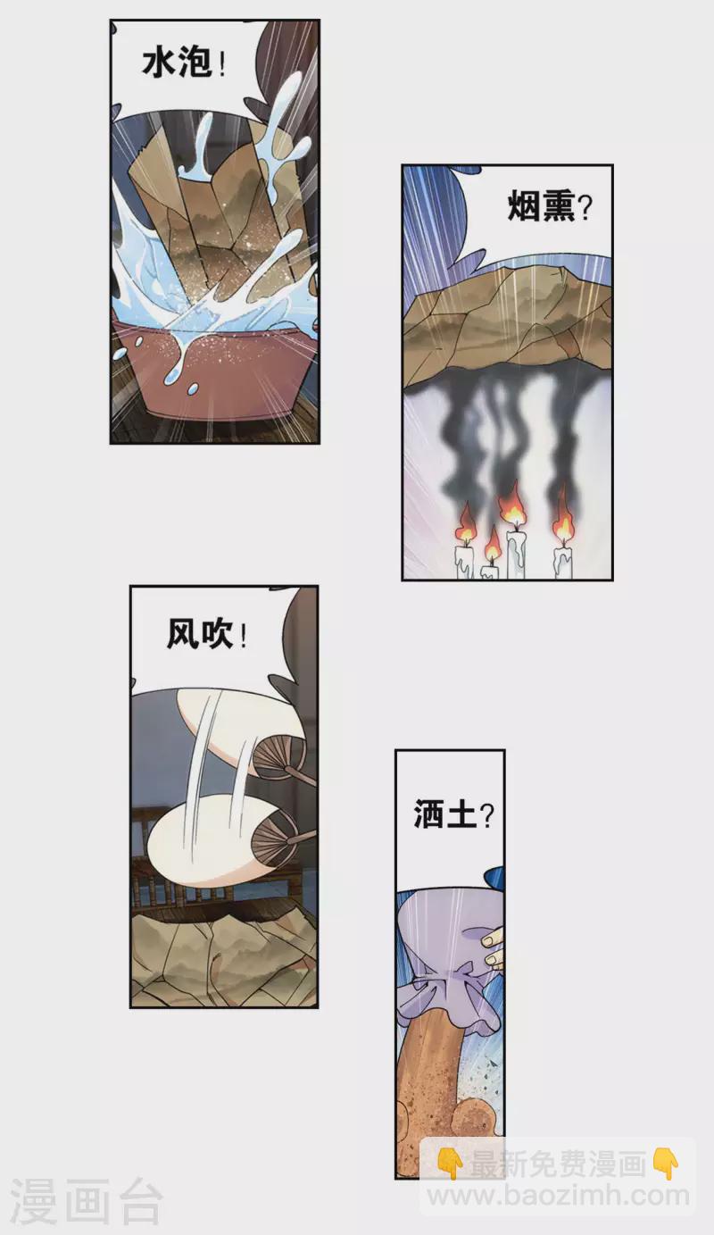 斗破苍穹(旧) - 第921话 展图 - 1