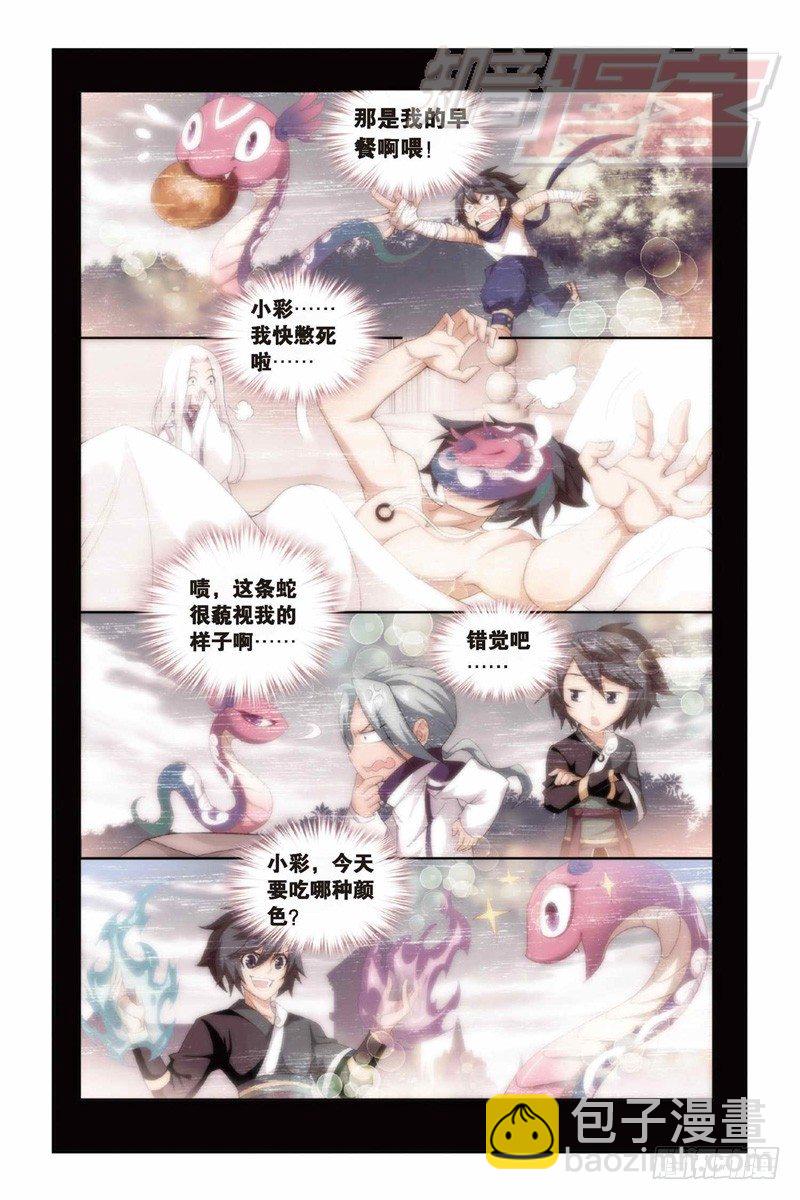 鬥破蒼穹 - 81（上） - 2