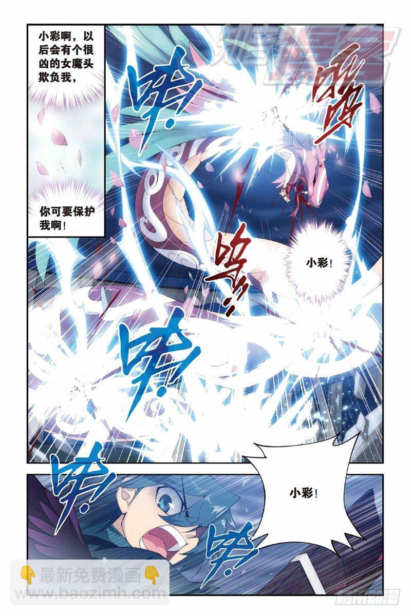 鬥破蒼穹 - 81（上） - 3