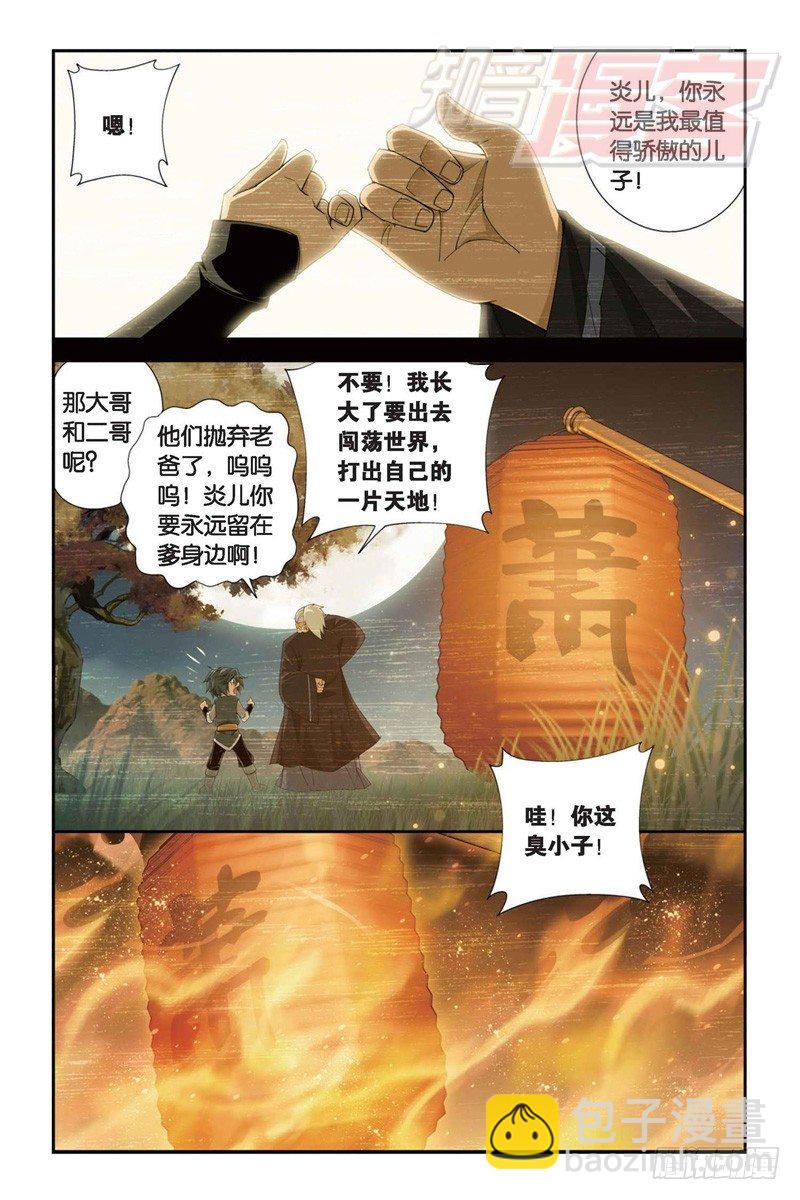 斗破苍穹 - 85（上） - 1