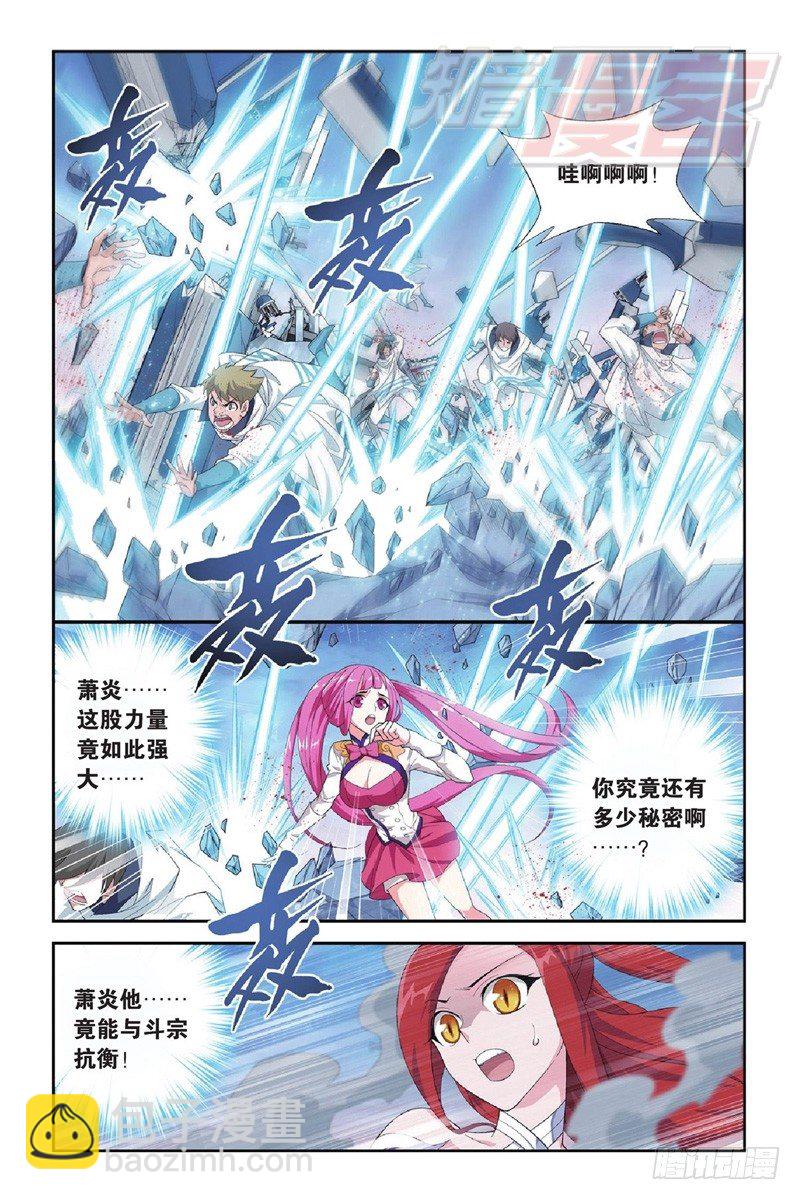 鬥破蒼穹 - 90（上） - 3