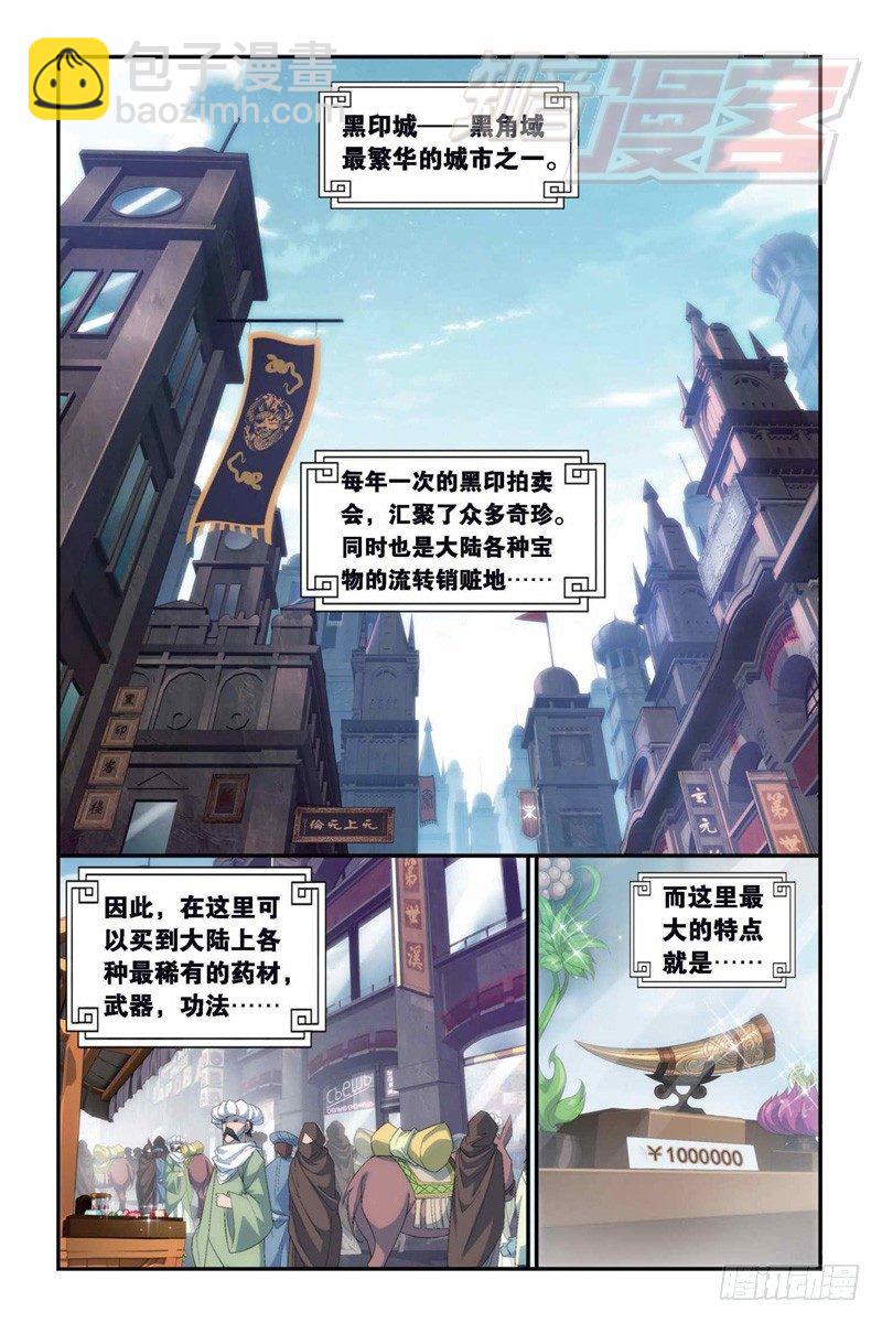 鬥破蒼穹 - 100（上） - 2