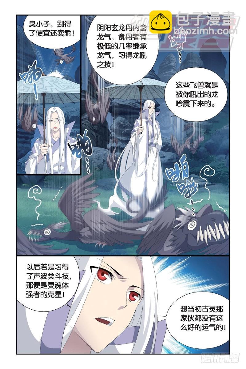 斗破苍穹 - 104（上） - 2