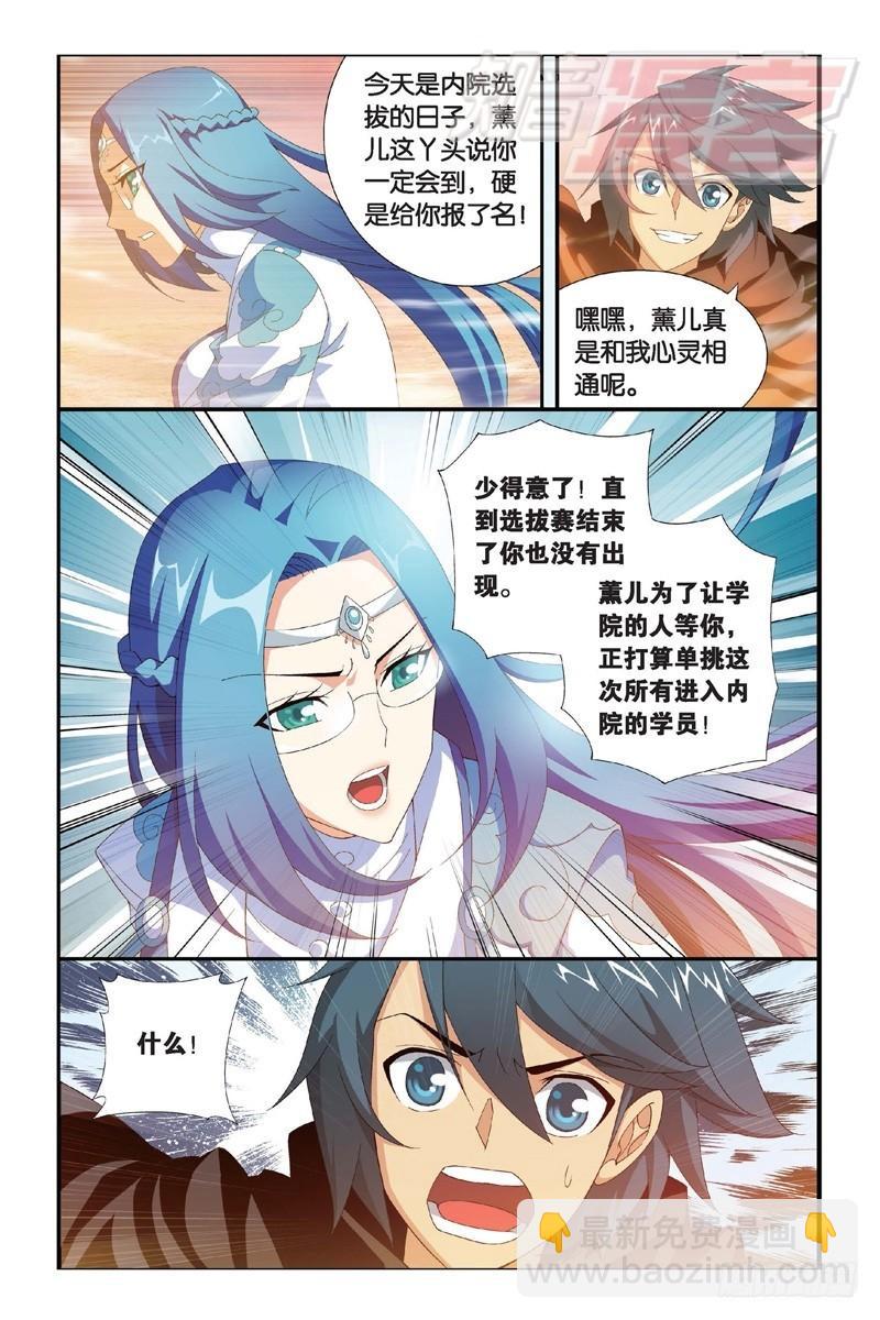 鬥破蒼穹 - 104（下) - 1