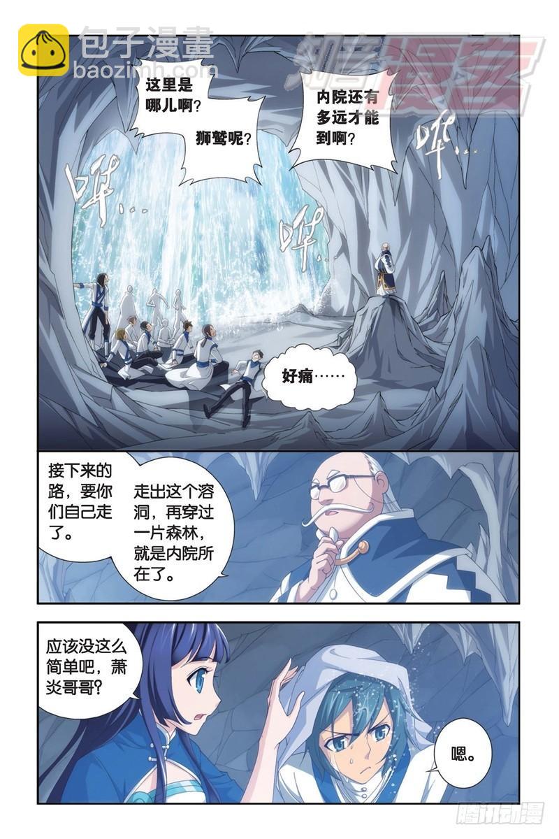 斗破苍穹 - 114（下） - 3