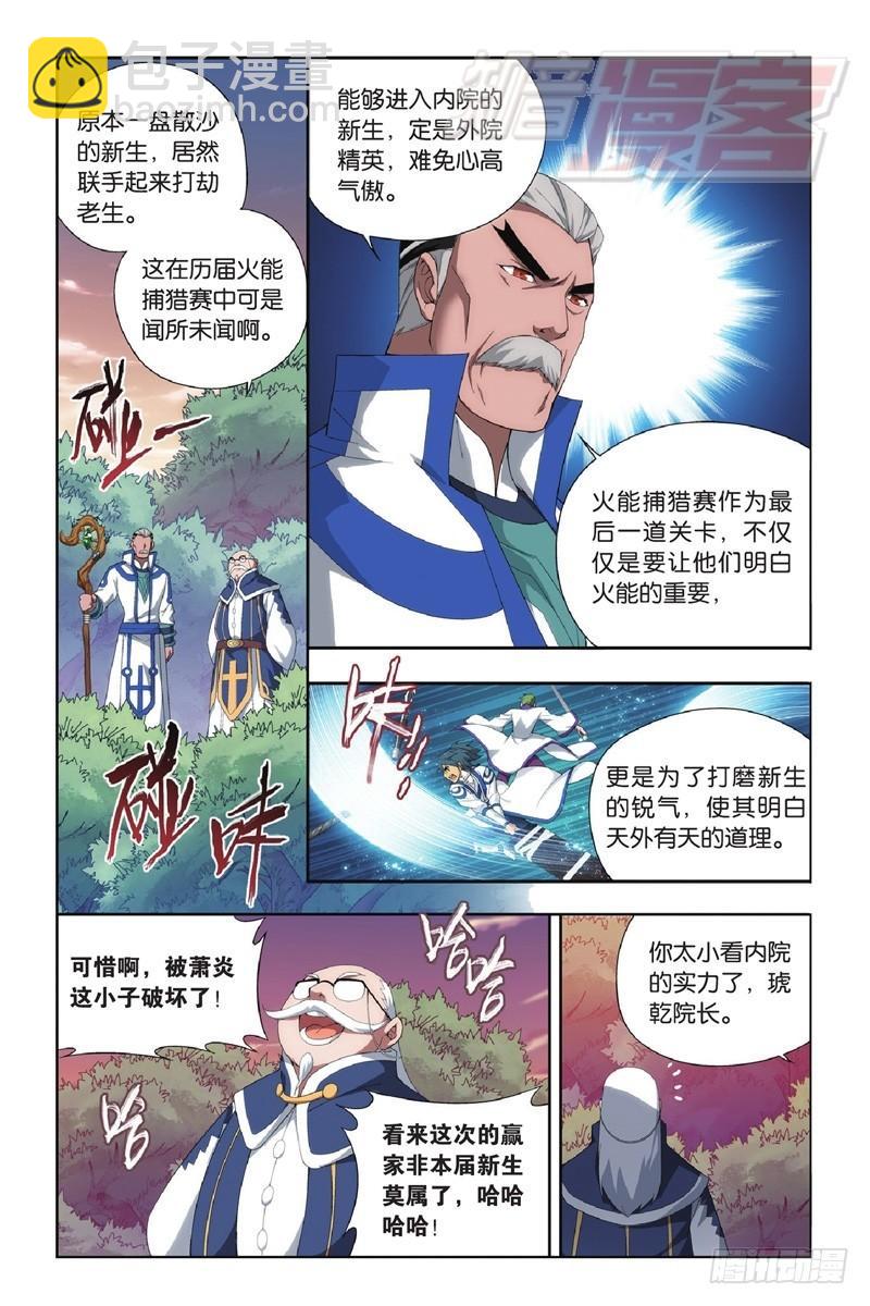 斗破苍穹 - 117(下） - 2