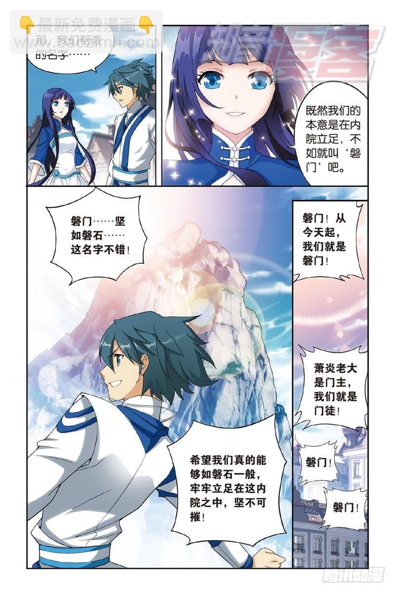 鬥破蒼穹 - 120（下） - 3
