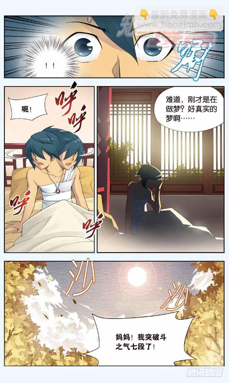 斗破苍穹 - 03 - 2