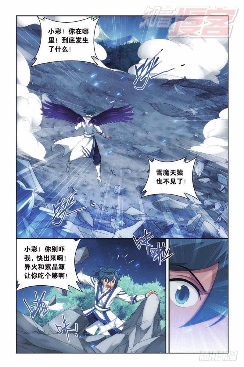 斗破苍穹 - 第138回 又见小女王（下） - 1