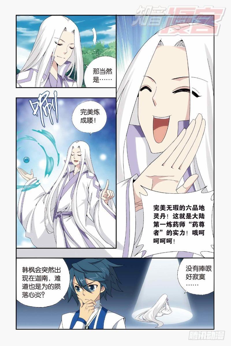 鬥破蒼穹 - 第144回 死神（下） - 1