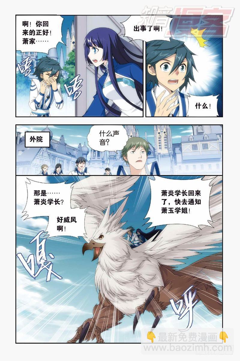 鬥破蒼穹 - 第144回 死神（下） - 3