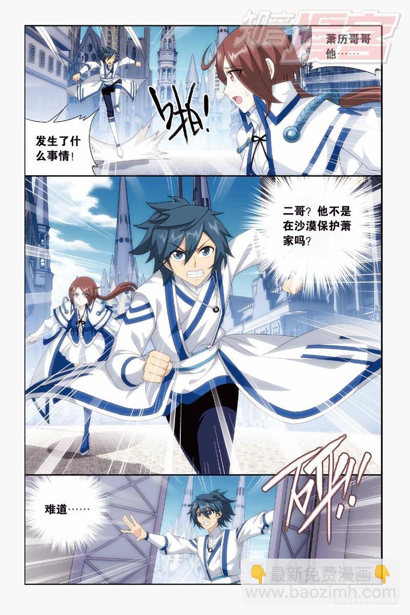 鬥破蒼穹 - 第144回 死神（下） - 1