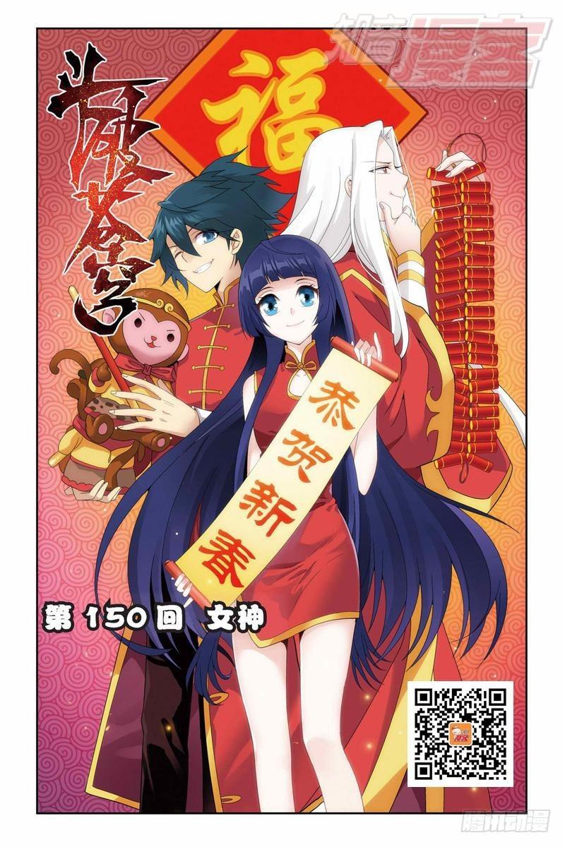 鬥破蒼穹 - 第150回 女神 - 1