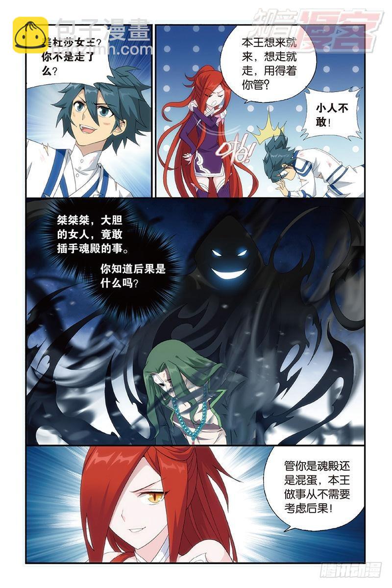 鬥破蒼穹 - 第160回 半步鬥皇、擊倒！ - 3