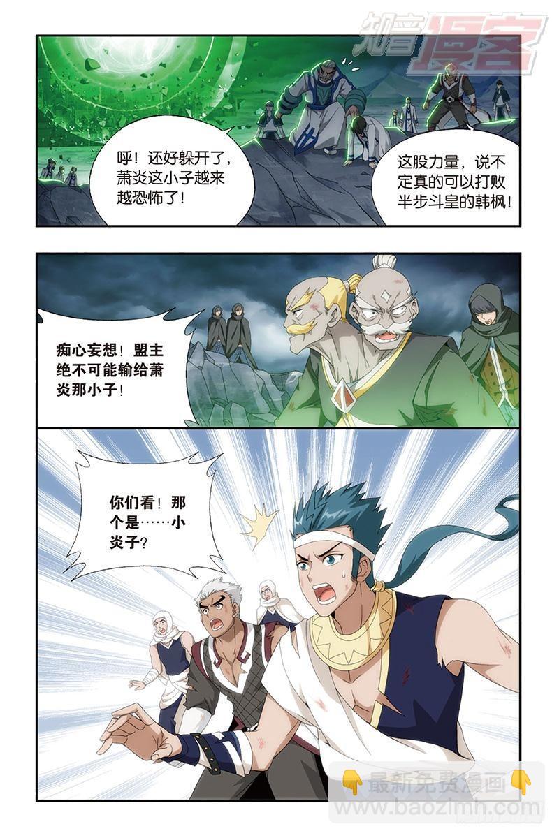 鬥破蒼穹 - 第160回 半步鬥皇、擊倒！ - 1