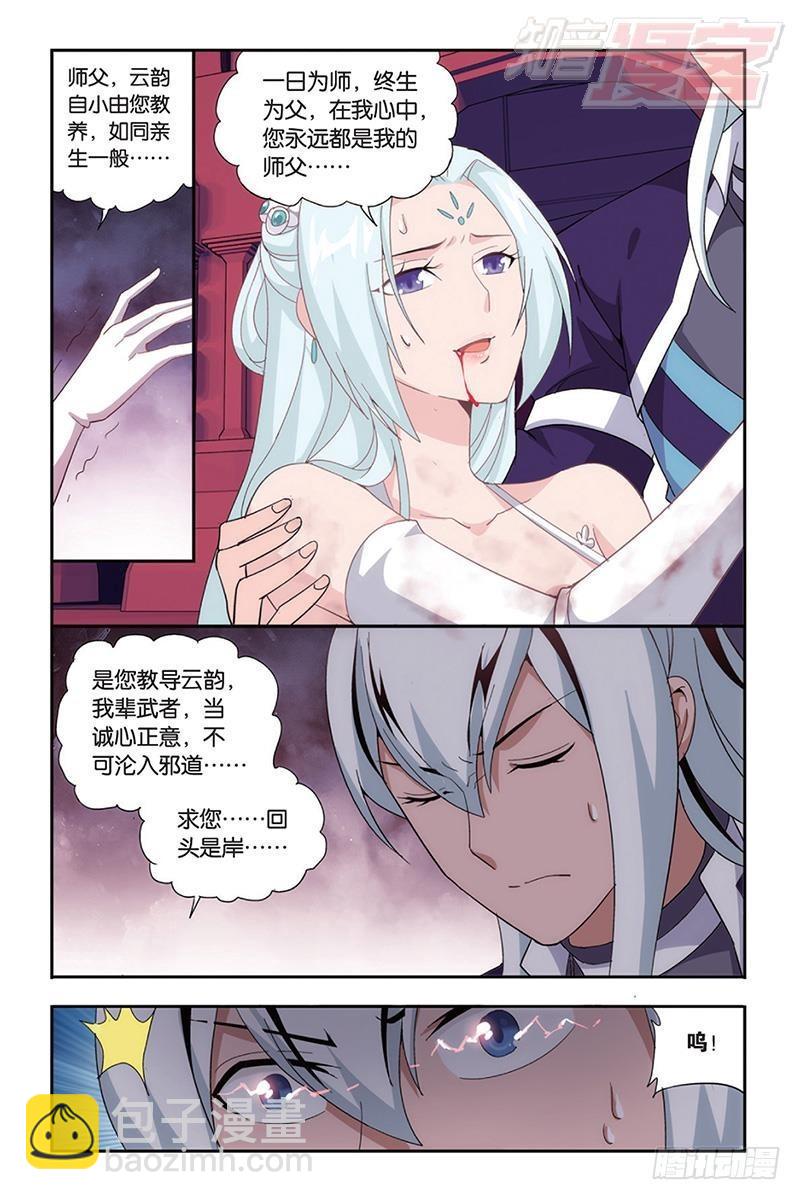 斗破苍穹 - 第167回 师徒恩情 - 1