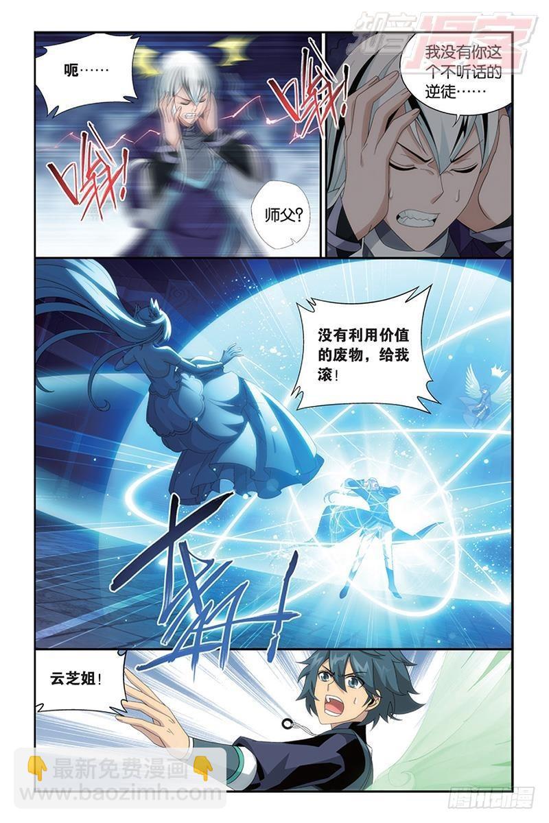 斗破苍穹 - 第167回 师徒恩情 - 2