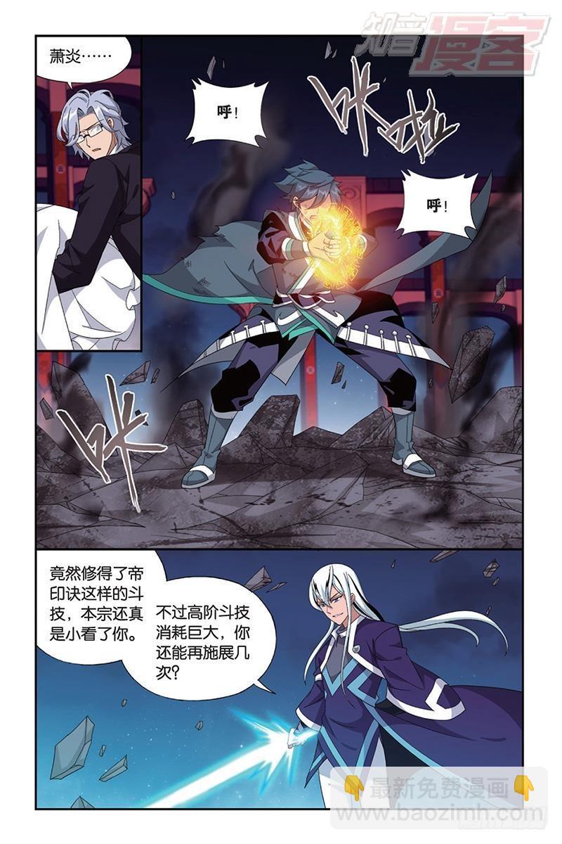 斗破苍穹 - 第167回 师徒恩情 - 3