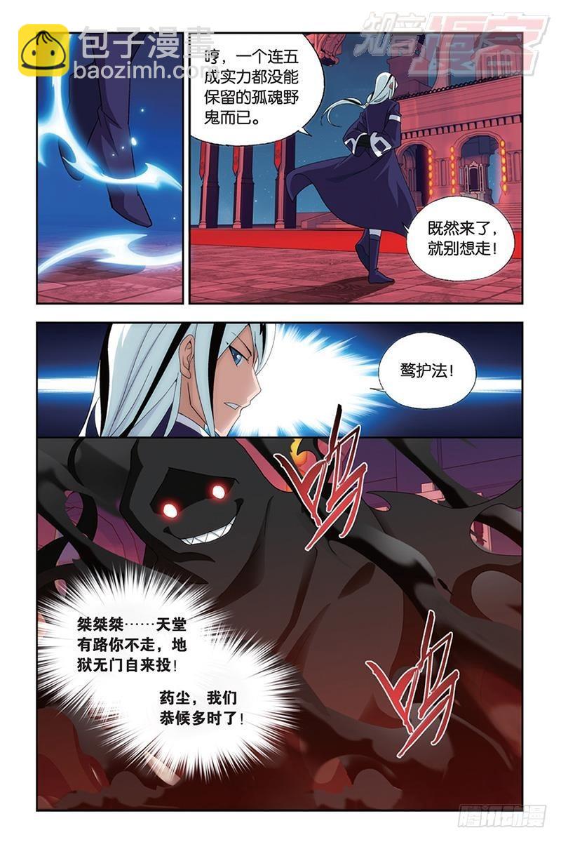 斗破苍穹 - 第167回 师徒恩情 - 4