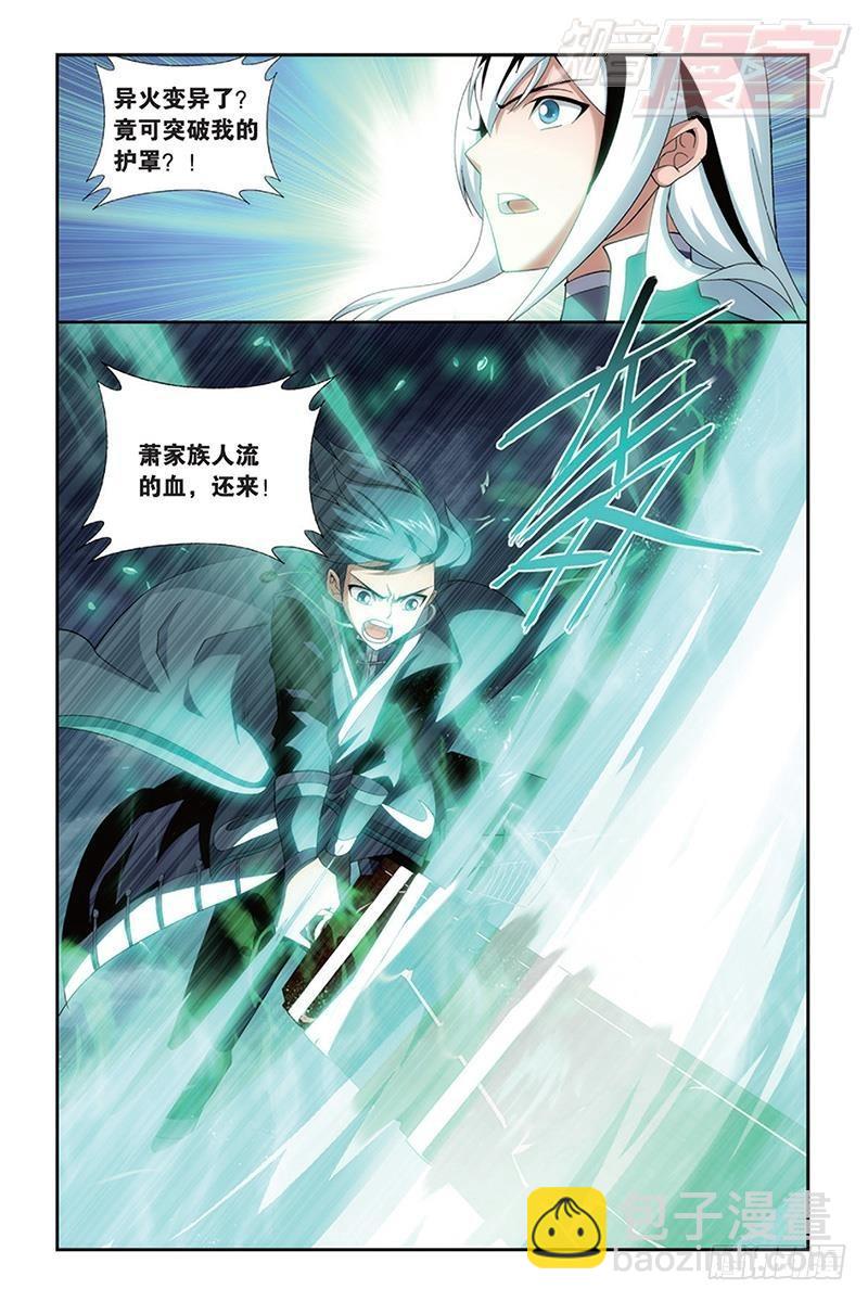 斗破苍穹 - 第167回 师徒恩情 - 3