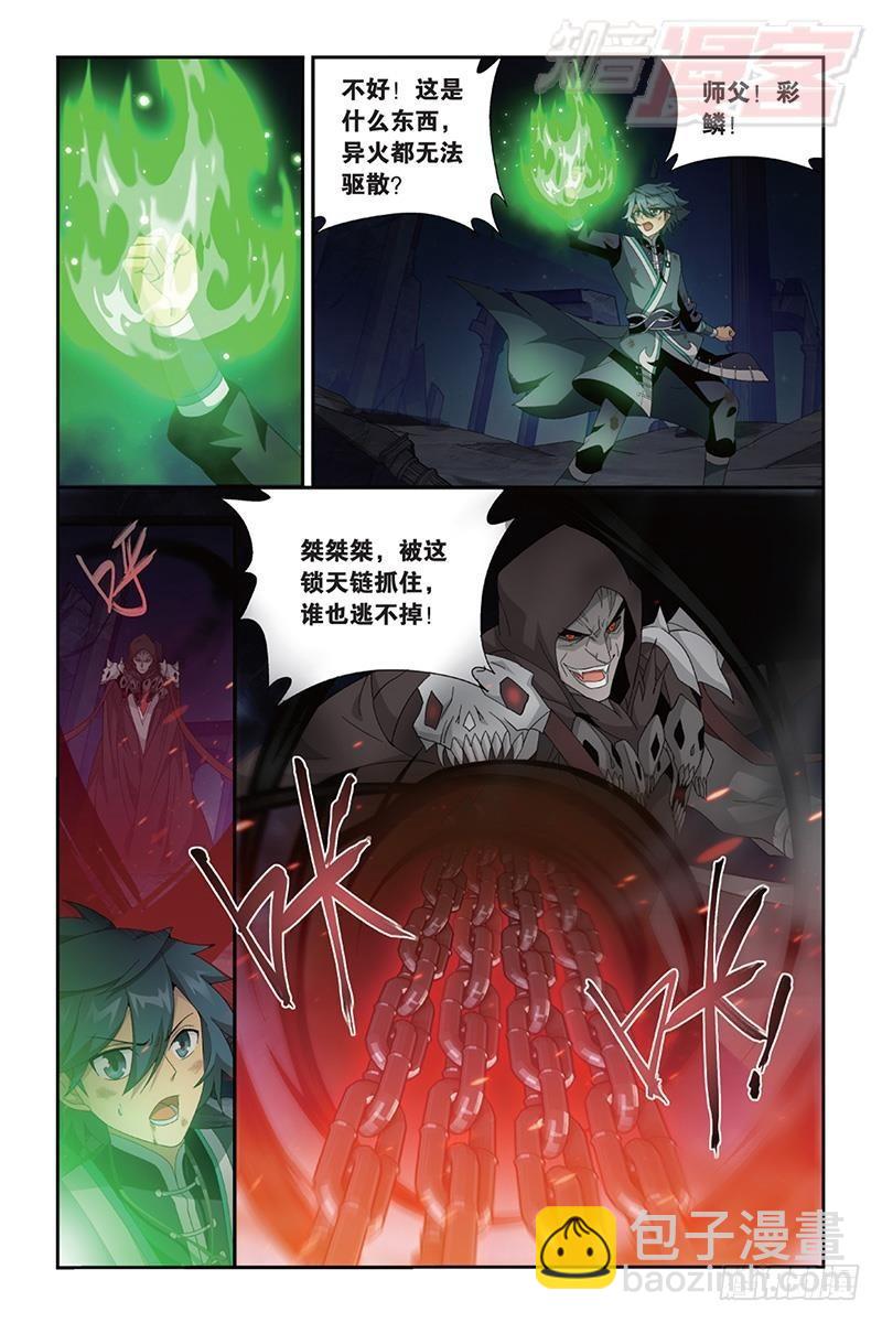 斗破苍穹 - 第169回 又见嫣然 - 5