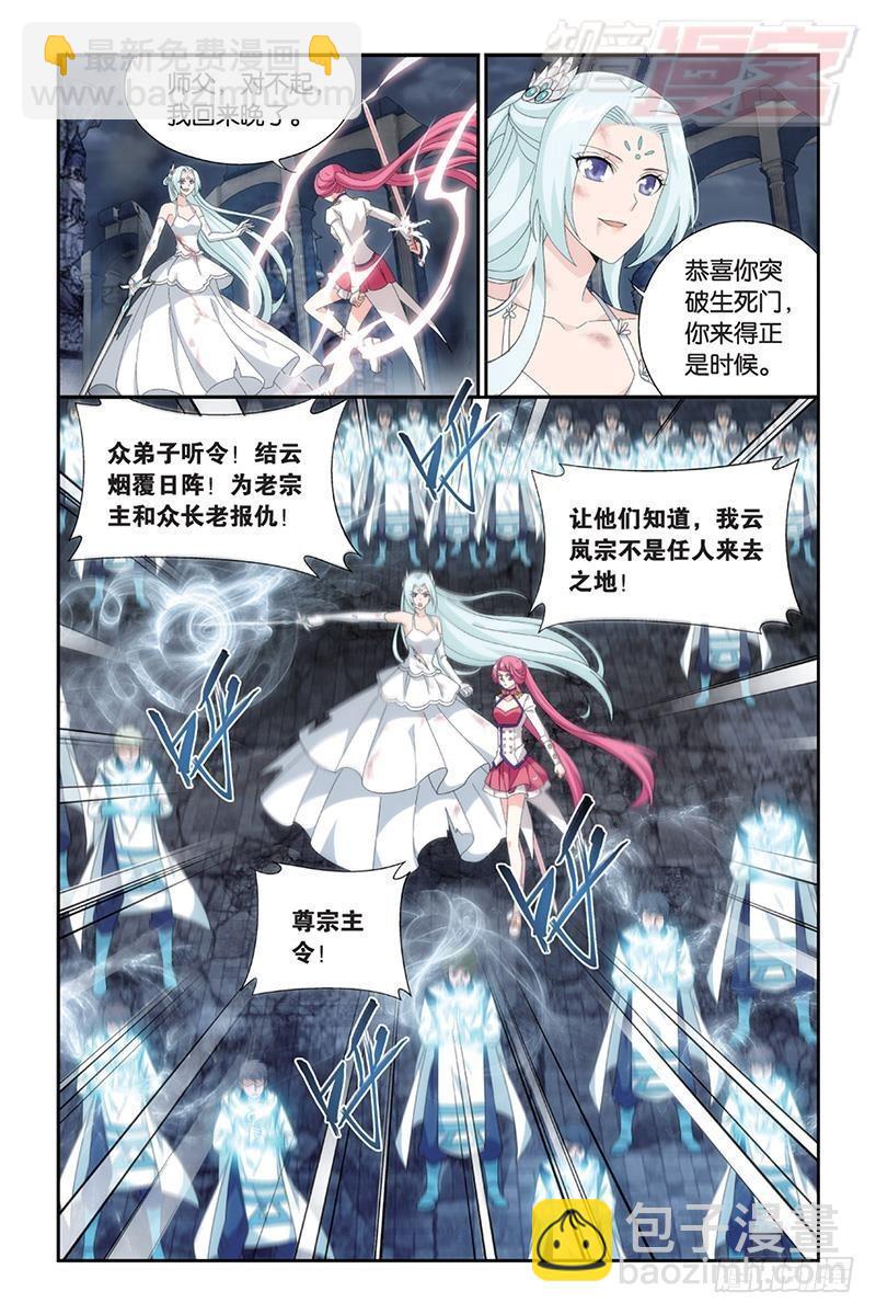 斗破苍穹 - 第169回 又见嫣然 - 1