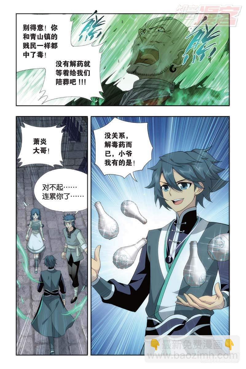 斗破苍穹 - 第175回 帝国的危机 - 5