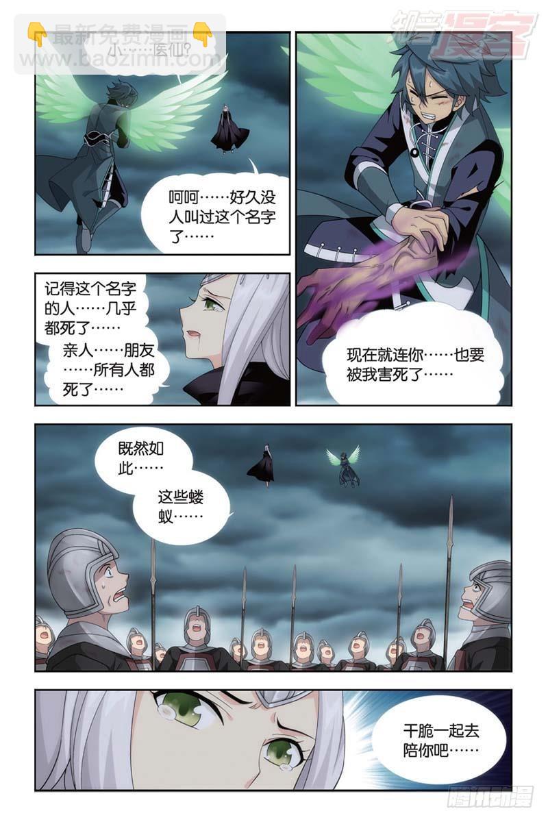 斗破苍穹 - 第179回 故人之意 - 2