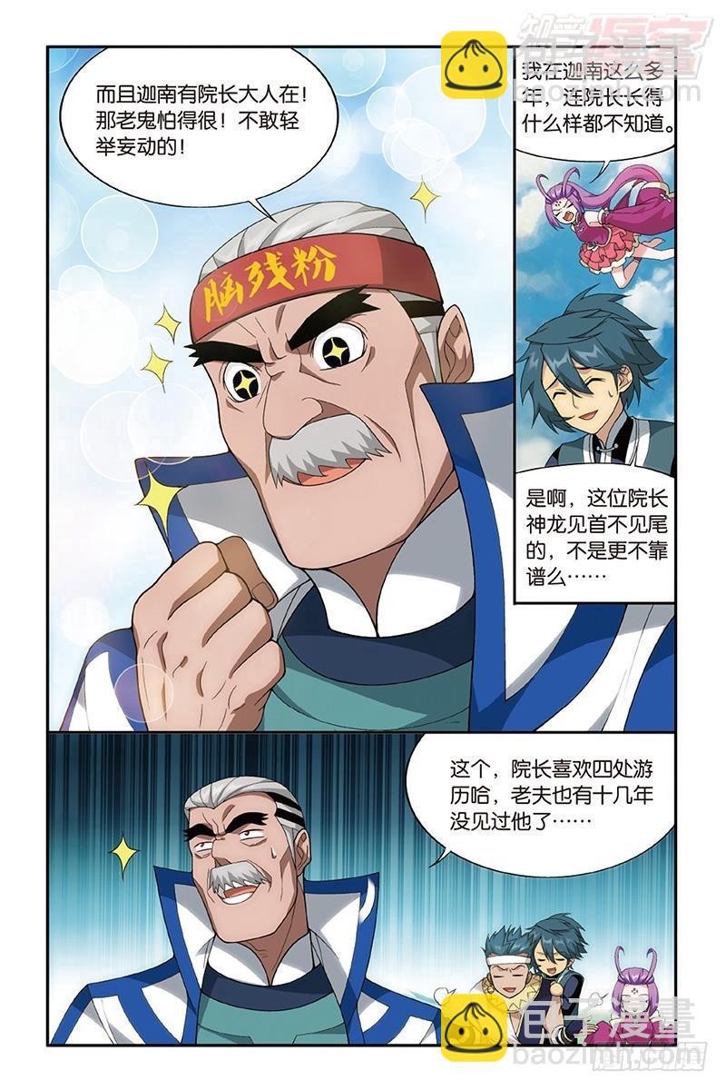 鬥破蒼穹 - 第201回 潰不成軍 - 5