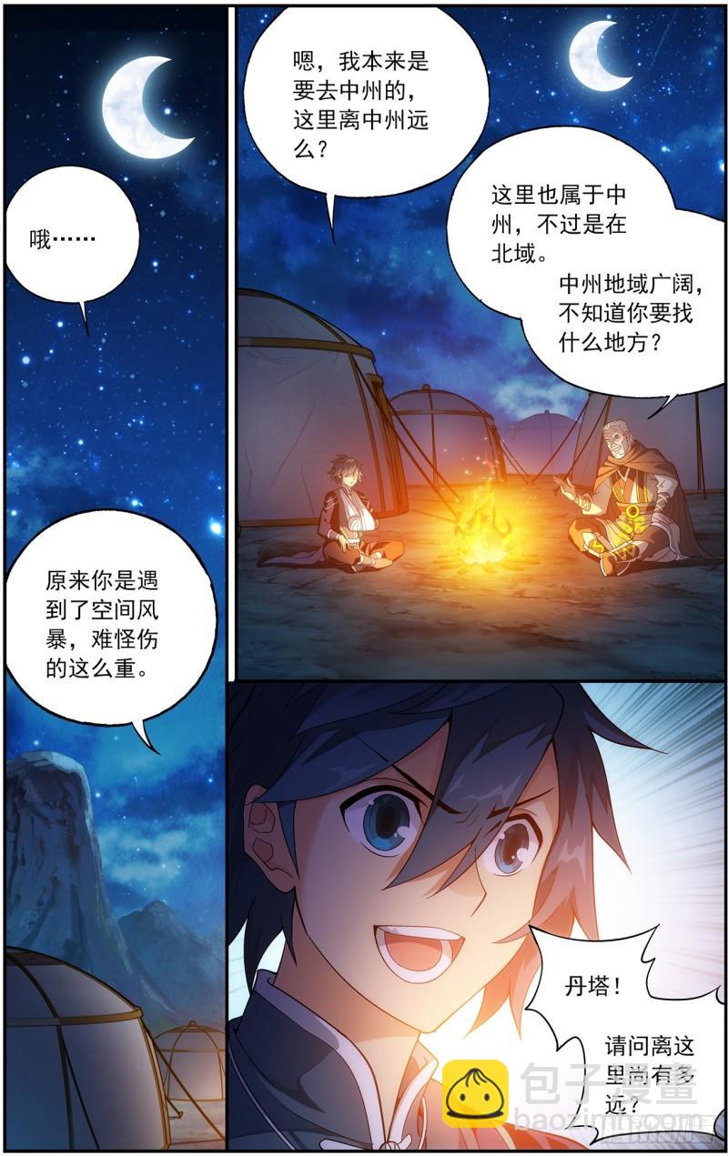 斗破苍穹 - 第219回 中州大陆 - 1