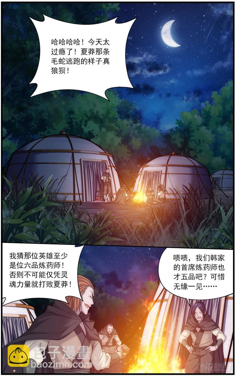 鬥破蒼穹 - 第221回 舊雨新知 - 2